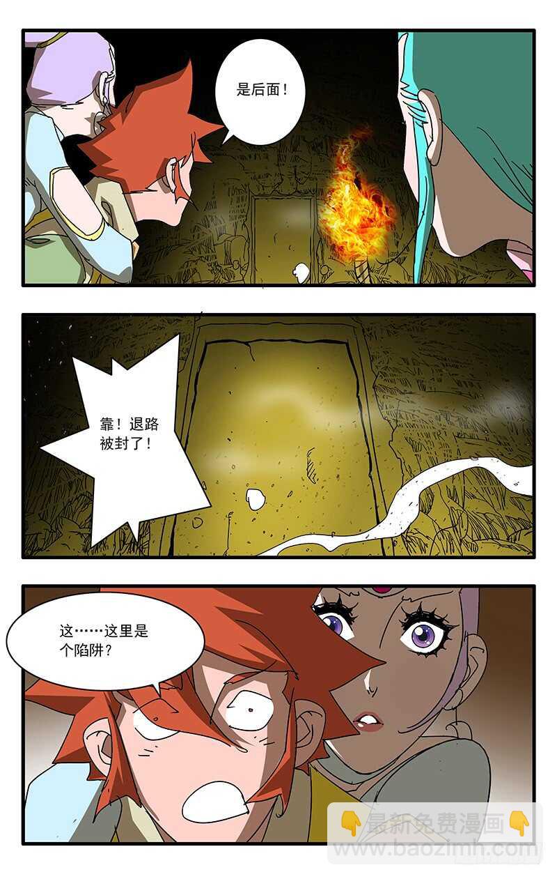 🍜爷在江湖飘 062 秘窟 上 第9页