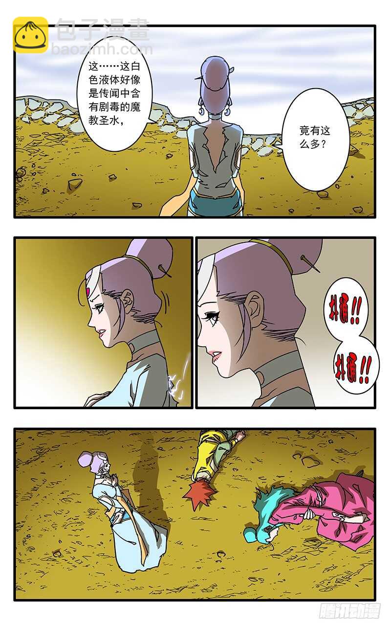 🍜爷在江湖飘 063 天都圣水 上 第2页
