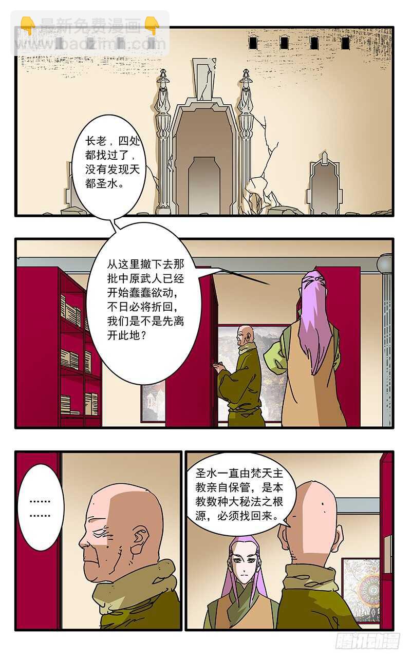 🍜爷在江湖飘 063 天都圣水 上 第4页