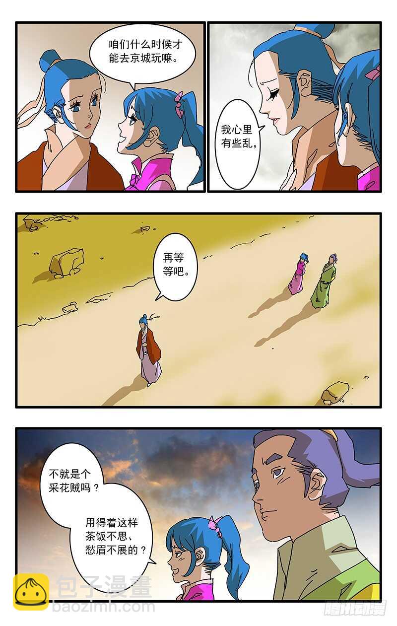🍜爷在江湖飘 064 奇怪的身体 上 第7页