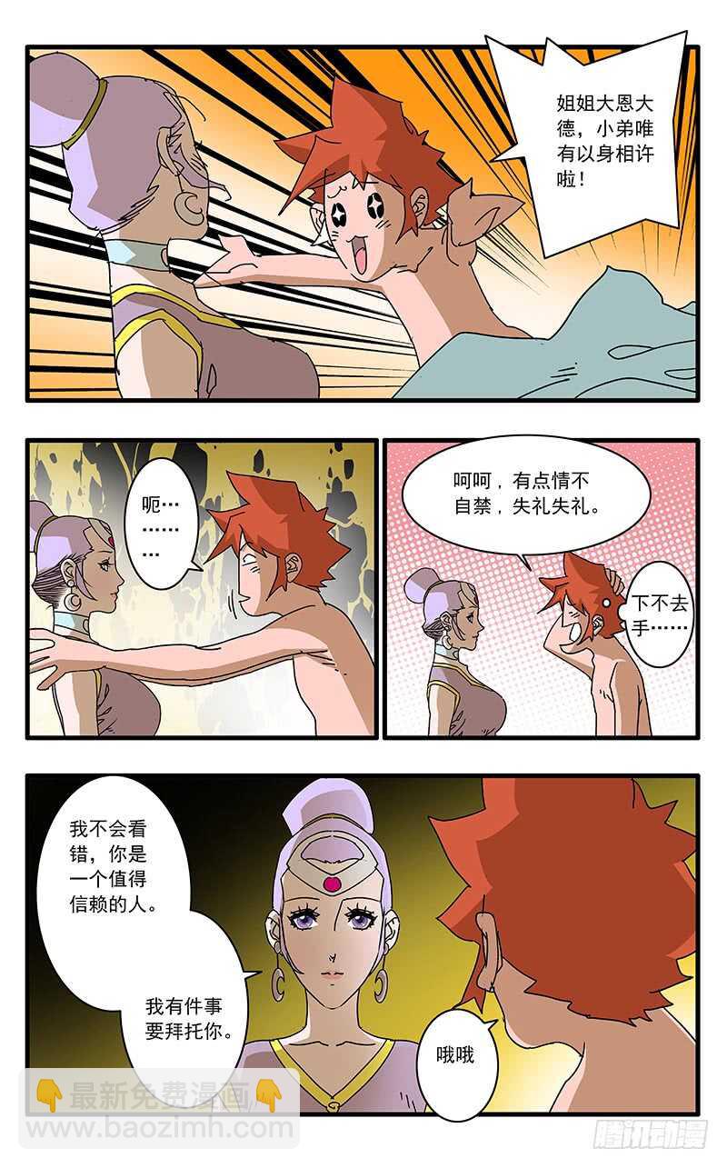 🍜爷在江湖飘 065 喜出望外 上 第10页