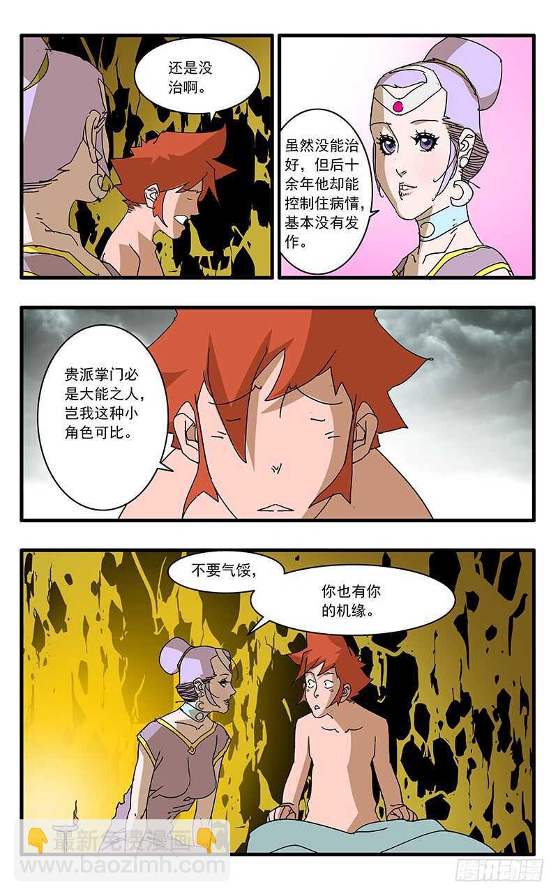 🍜爷在江湖飘 065 喜出望外 上 第7页