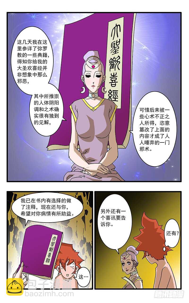 🍜爷在江湖飘 065 喜出望外 上 第8页