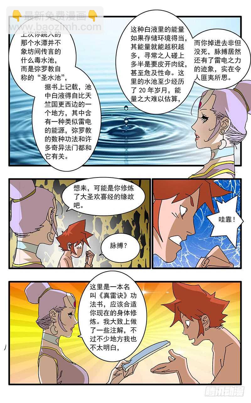 🍜爷在江湖飘 065 喜出望外 上 第9页