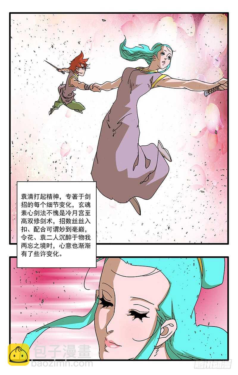 🍜爷在江湖飘 066 双修剑术 上 第10页