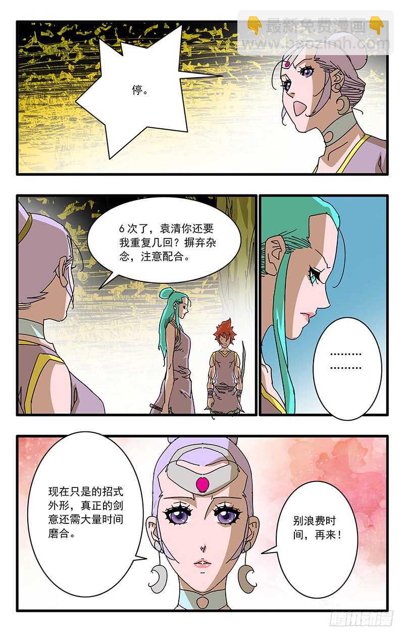 🍜爷在江湖飘 066 双修剑术 上 第3页