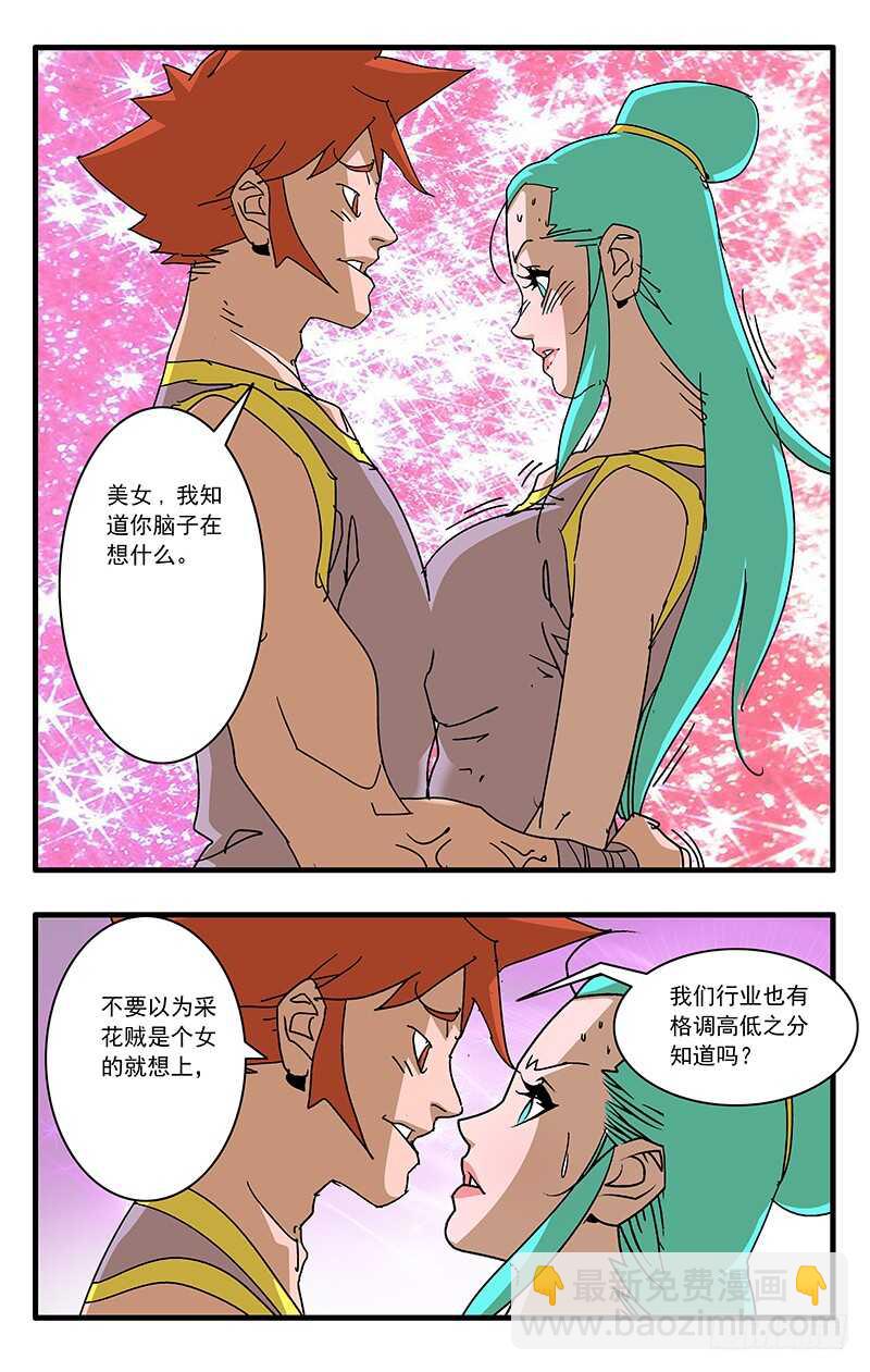 🍜爷在江湖飘 066 双修剑术 上 第6页