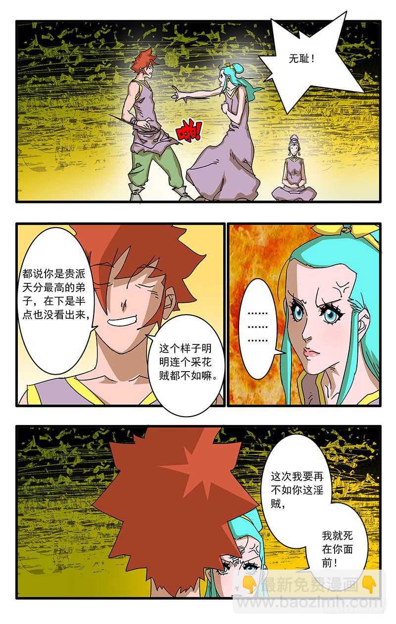 🍜爷在江湖飘 066 双修剑术 上 第7页