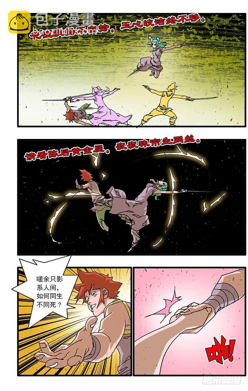 🍜爷在江湖飘 066 双修剑术 上 第9页