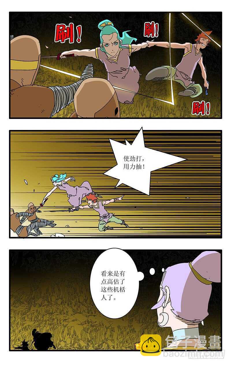 🍜爷在江湖飘 067  挑战机括人 上 第4页