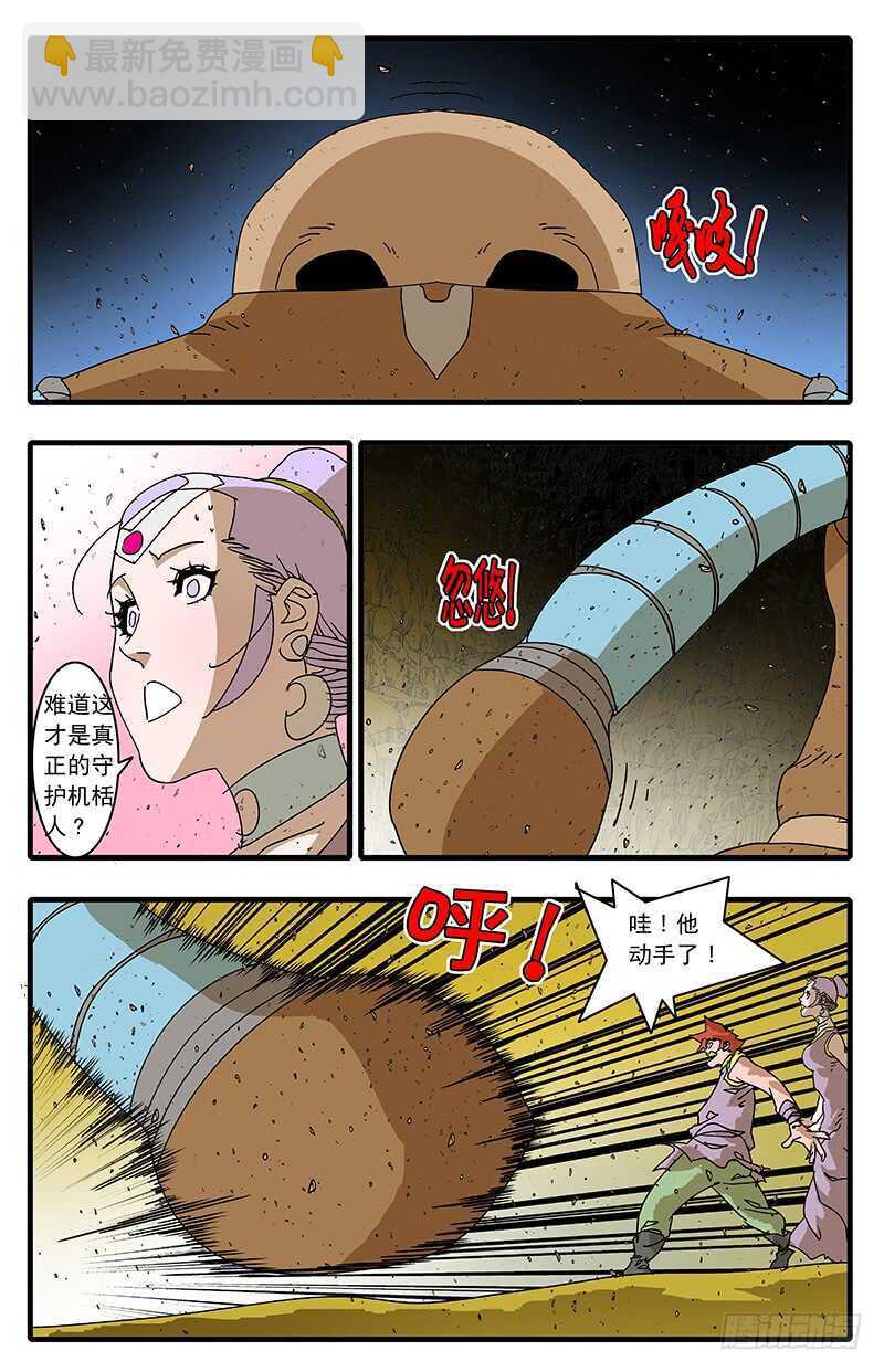 🍜爷在江湖飘 068 真雷灌体 上 第5页