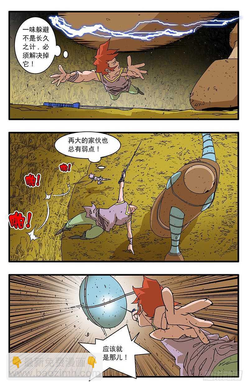 🍜爷在江湖飘 068 真雷灌体 上 第8页