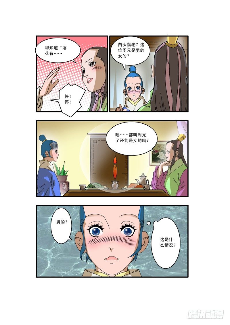 🍜爷在江湖飘 008 醉翁之意 下 第1页