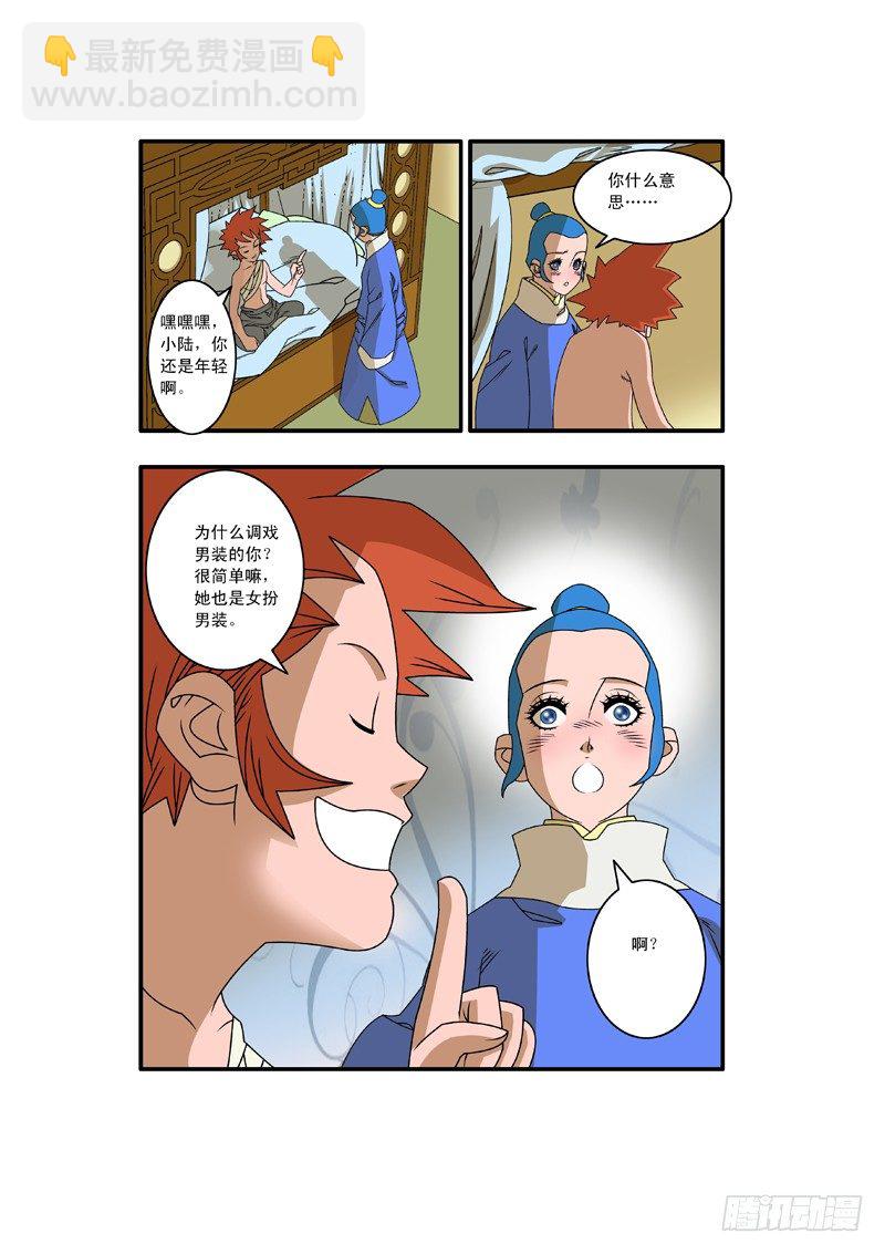 🍜爷在江湖飘 008 醉翁之意 下 第10页