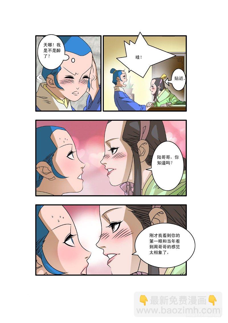 🍜爷在江湖飘 008 醉翁之意 下 第2页