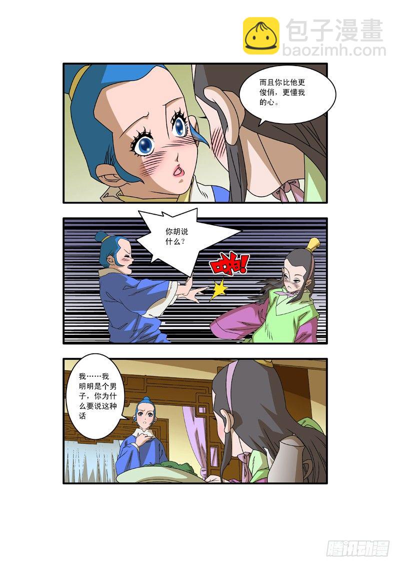 🍜爷在江湖飘 008 醉翁之意 下 第3页