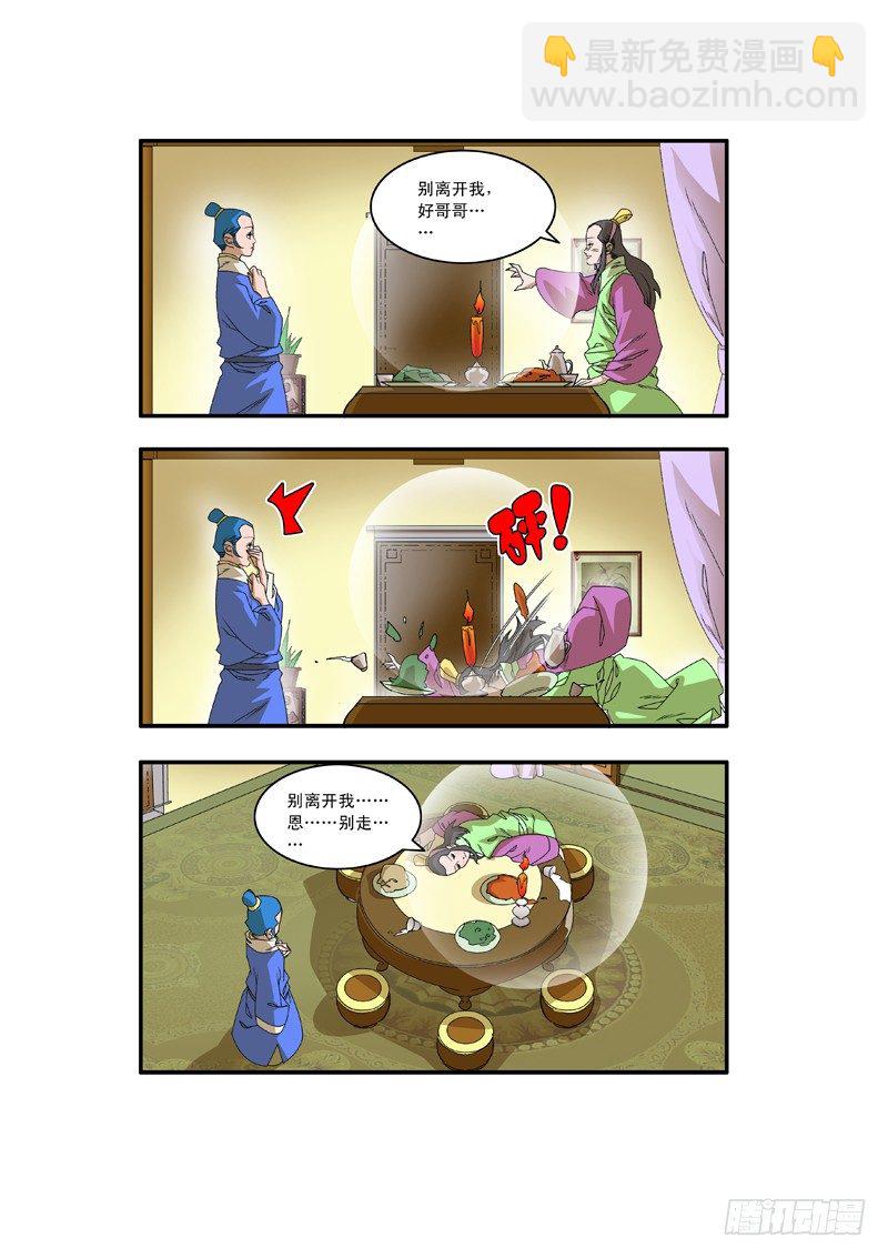 🍜爷在江湖飘 008 醉翁之意 下 第4页