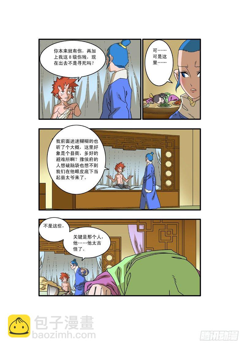 🍜爷在江湖飘 008 醉翁之意 下 第8页