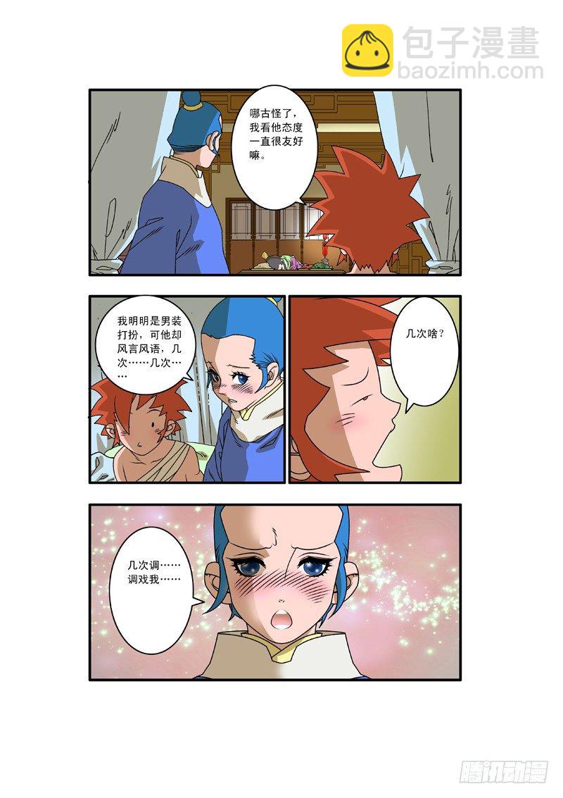 🍜爷在江湖飘 008 醉翁之意 下 第9页