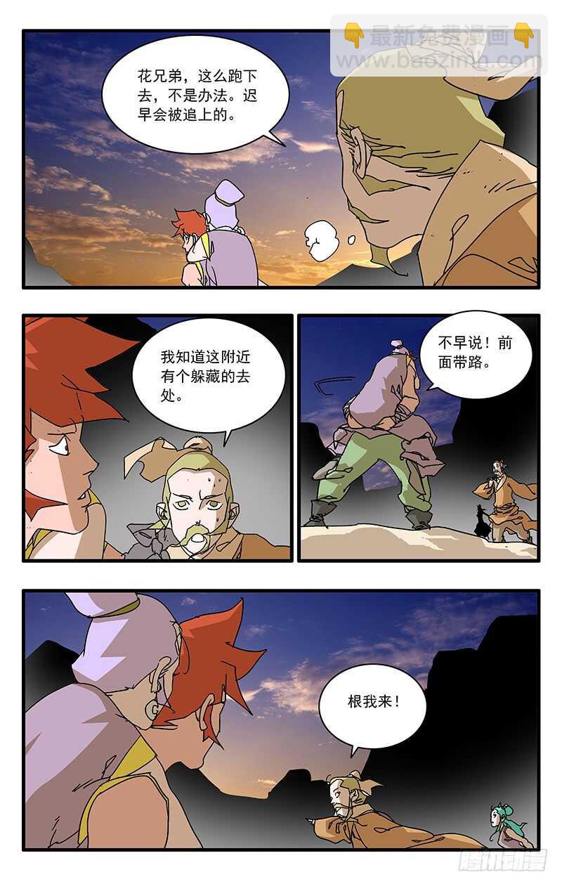 🍜爷在江湖飘 070 宵小之辈 上 第3页