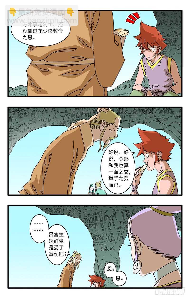 🍜爷在江湖飘 070 宵小之辈 上 第5页