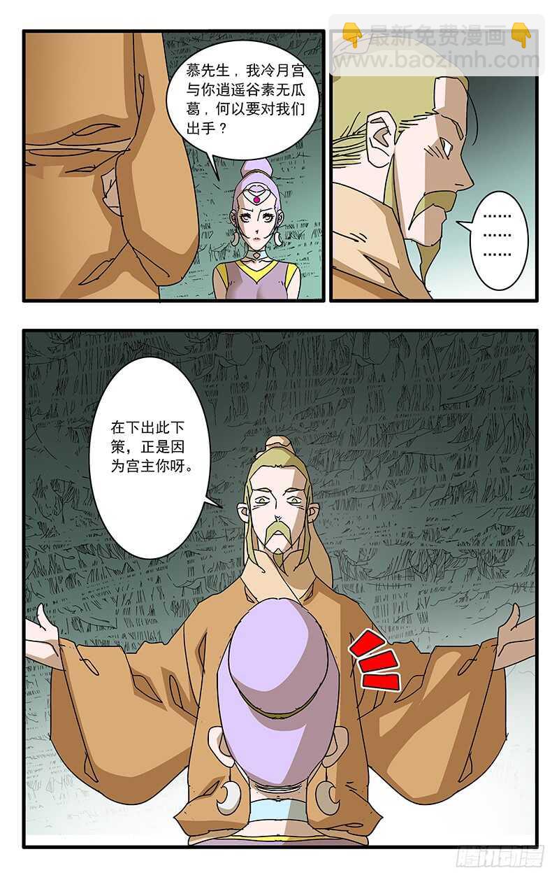 🍜爷在江湖飘 070 宵小之辈 上 第8页