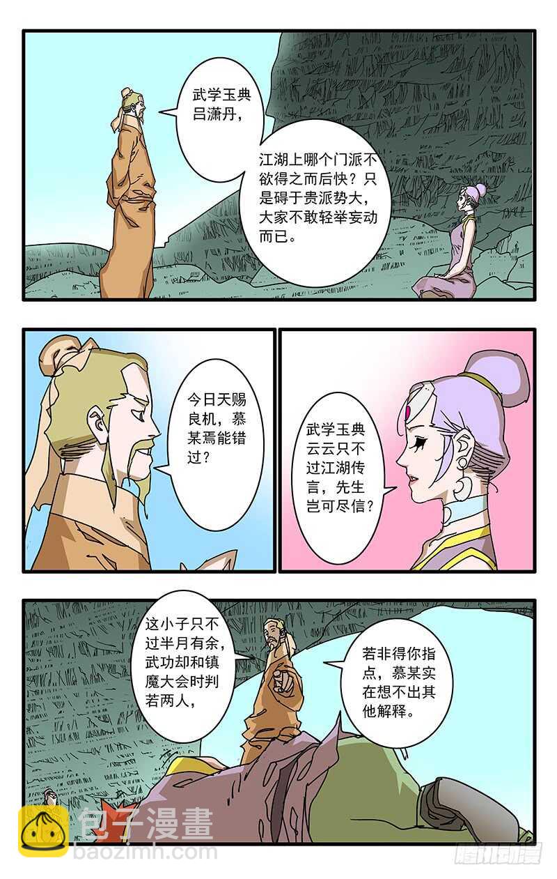 🍜爷在江湖飘 070 宵小之辈 上 第9页
