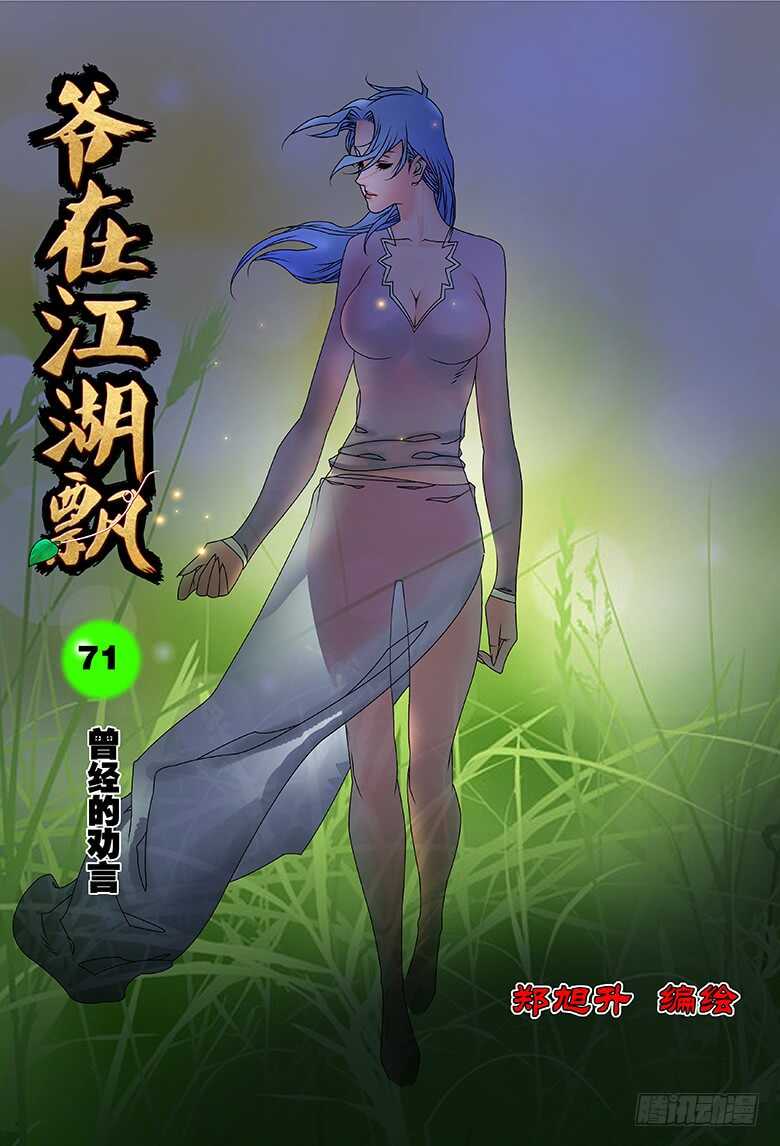 🍜爷在江湖飘 071 曾经的劝言 上 第1页