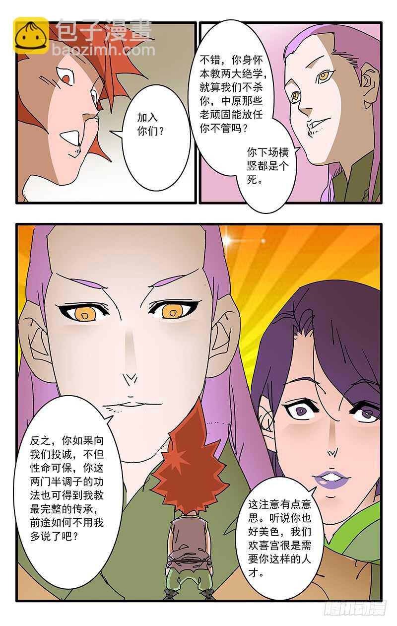 🍜爷在江湖飘 071 曾经的劝言 上 第10页