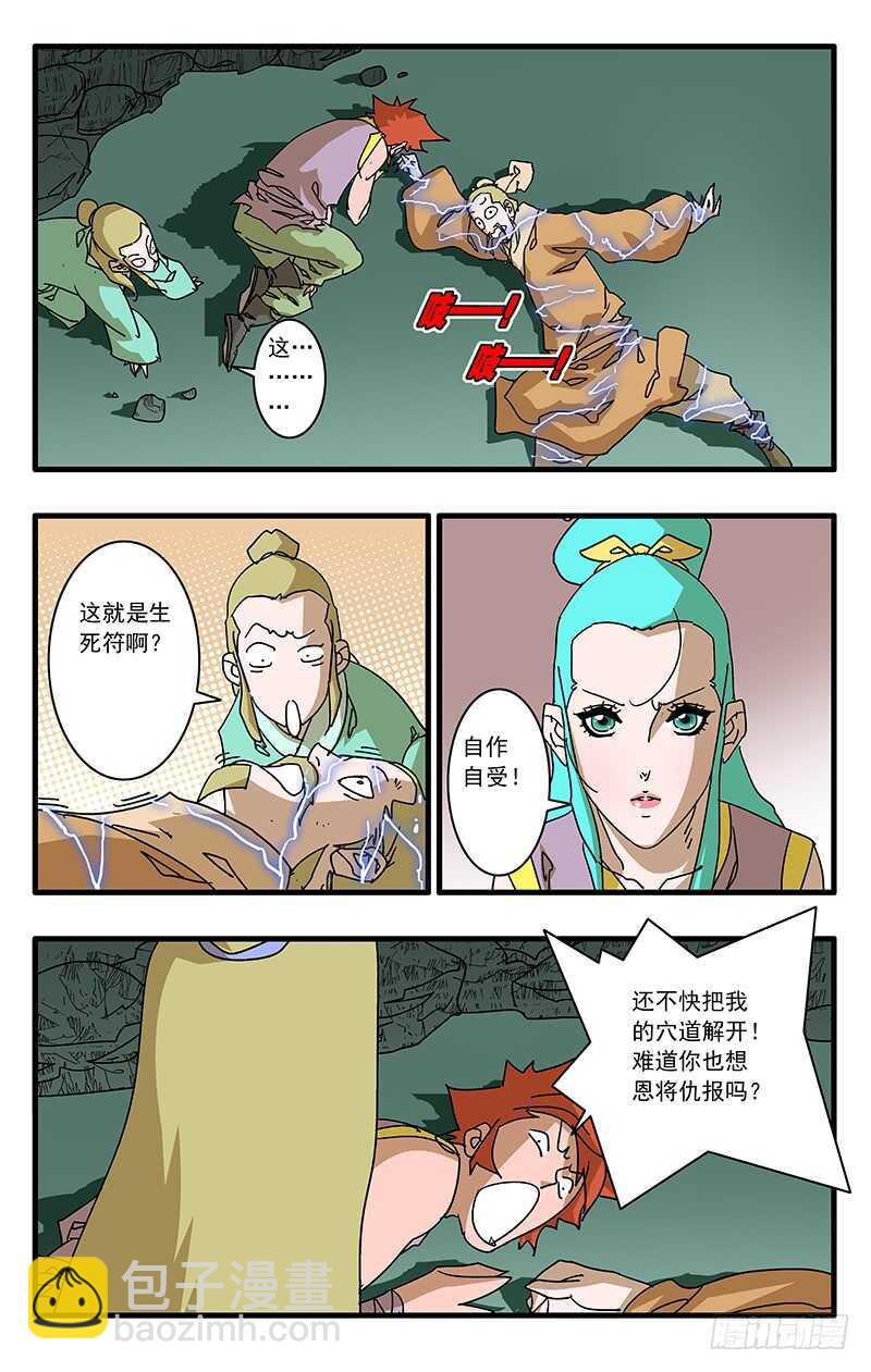 🍜爷在江湖飘 071 曾经的劝言 上 第2页