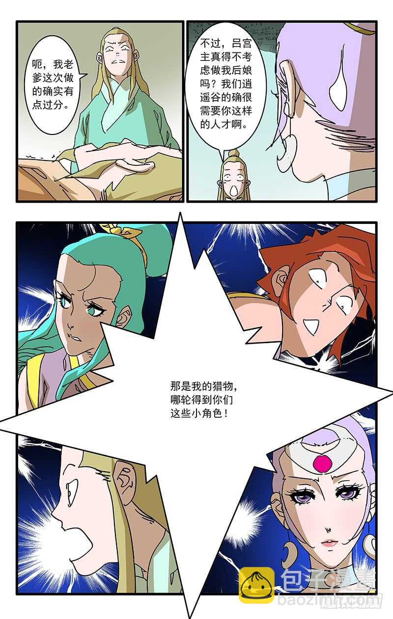 🍜爷在江湖飘 071 曾经的劝言 上 第3页