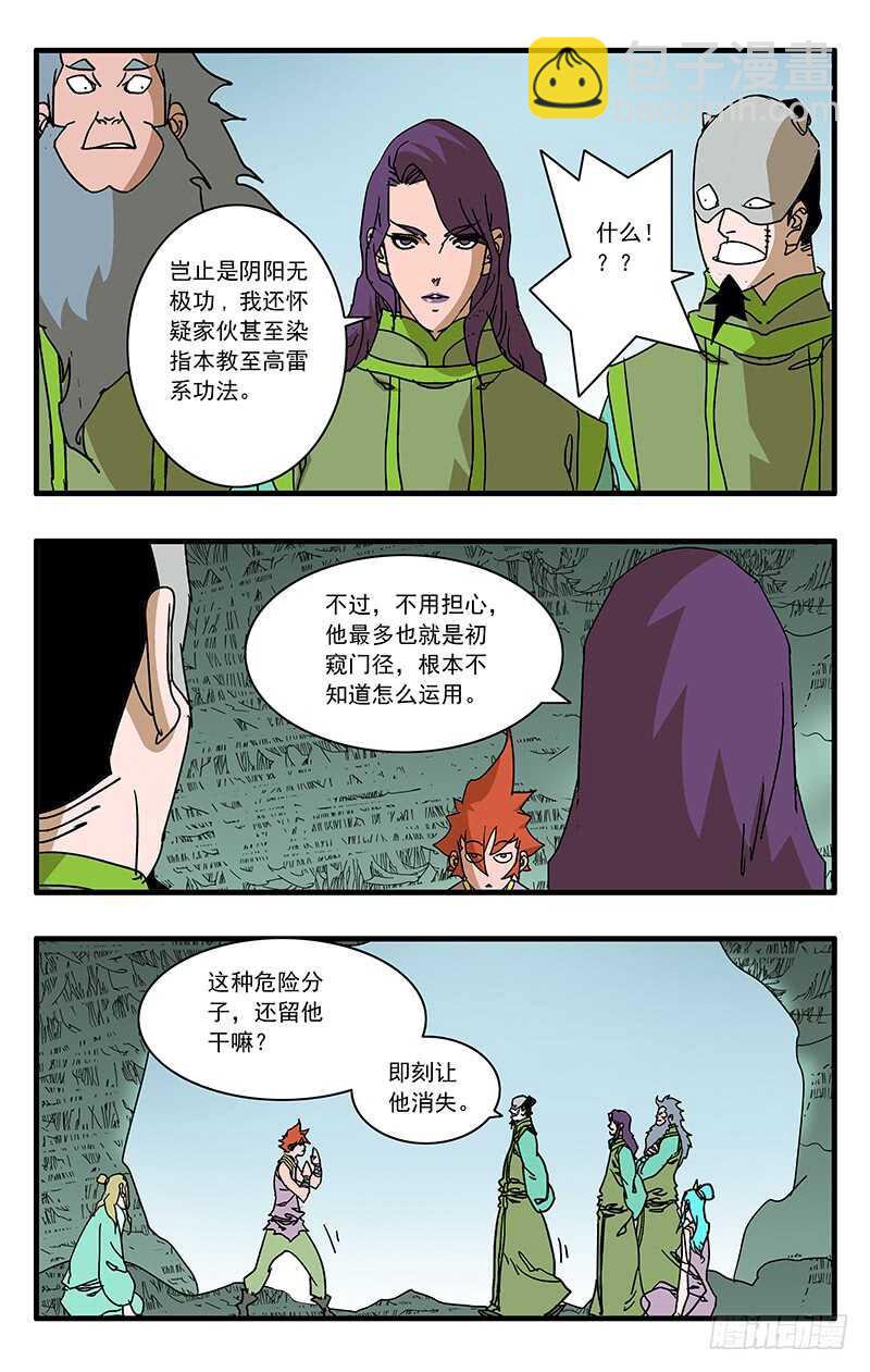 🍜爷在江湖飘 071 曾经的劝言 上 第7页