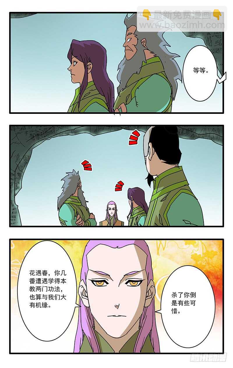 🍜爷在江湖飘 071 曾经的劝言 上 第8页