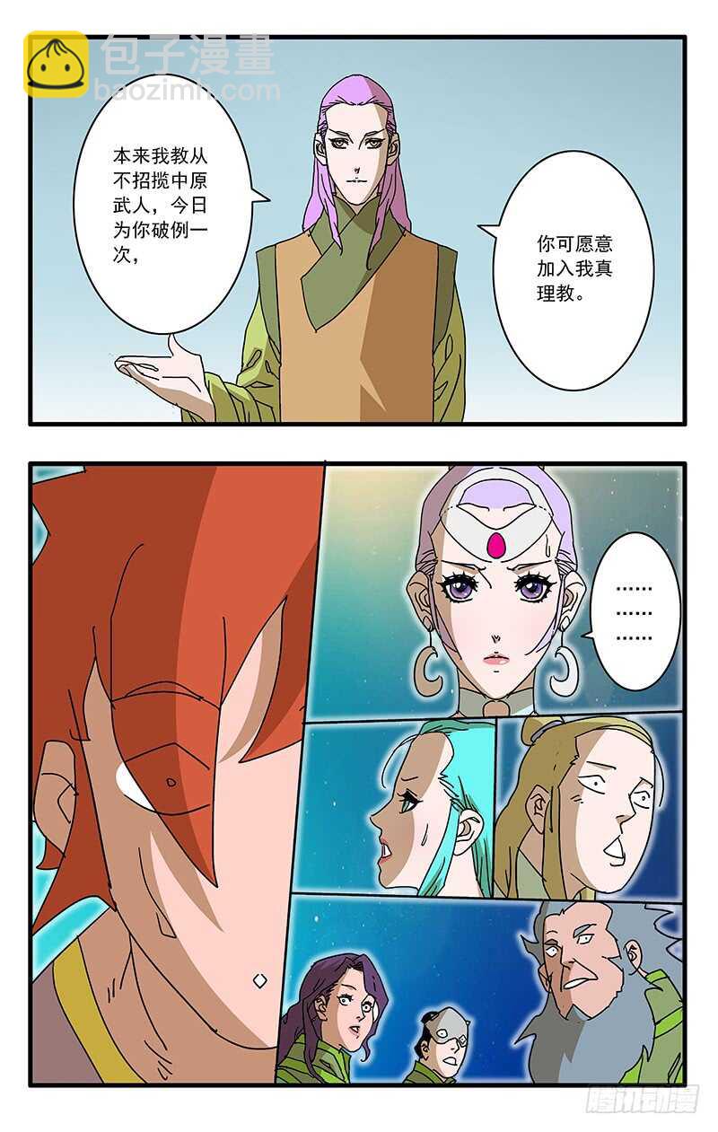 🍜爷在江湖飘 071 曾经的劝言 上 第9页
