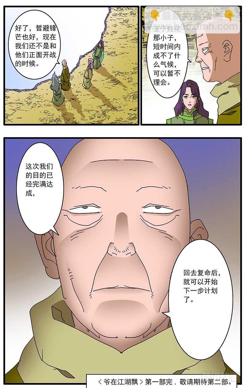 🍜爷在江湖飘 072 他不是采花贼 第10页