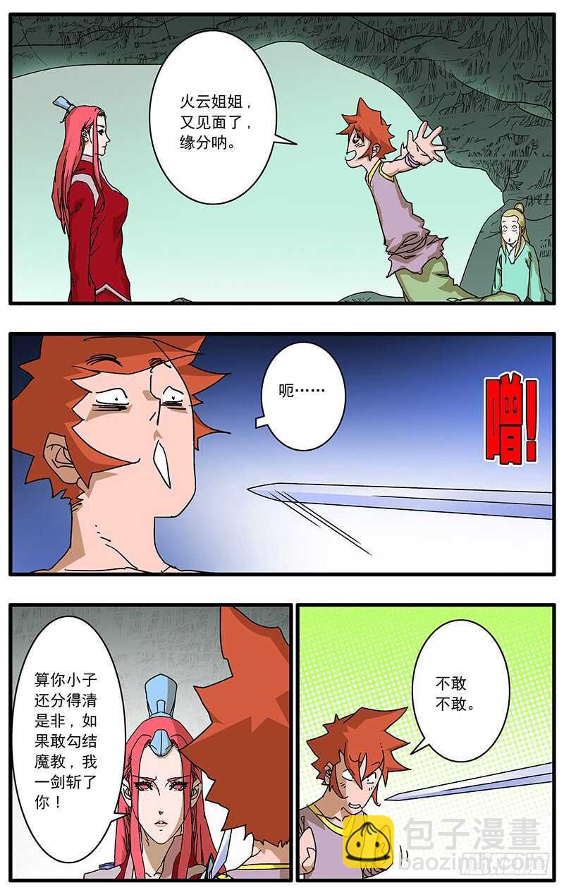 🍜爷在江湖飘 072 他不是采花贼 第2页
