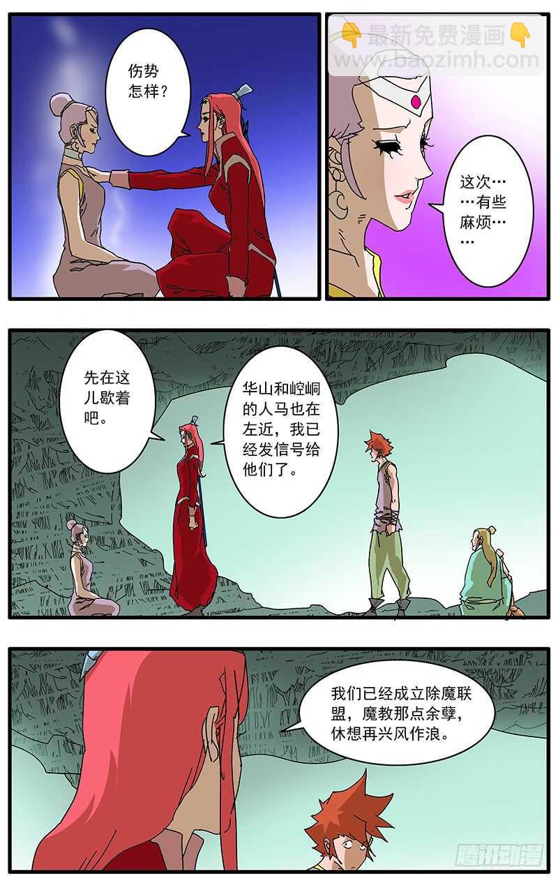 🍜爷在江湖飘 072 他不是采花贼 第3页