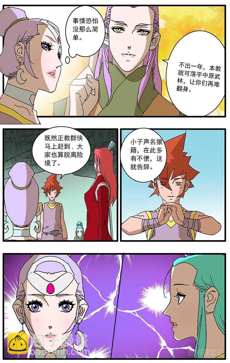 🍜爷在江湖飘 072 他不是采花贼 第4页