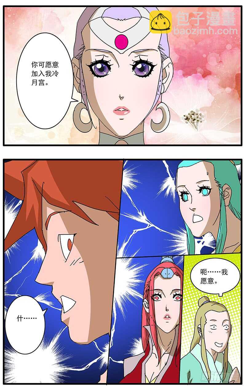 🍜爷在江湖飘 072 他不是采花贼 第6页