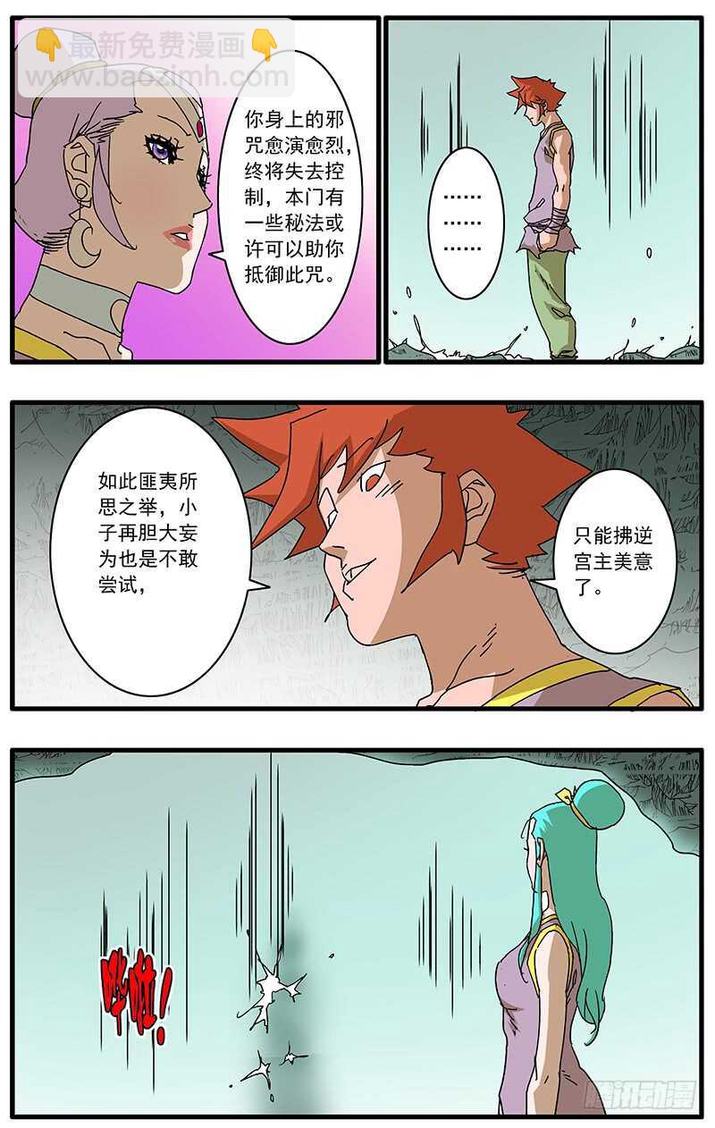 🍜爷在江湖飘 072 他不是采花贼 第7页