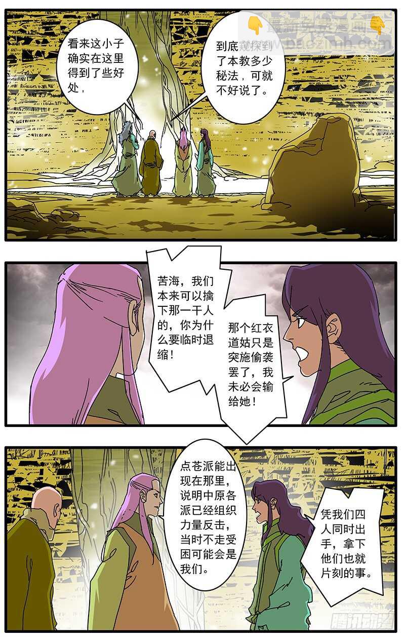 🍜爷在江湖飘 072 他不是采花贼 第9页