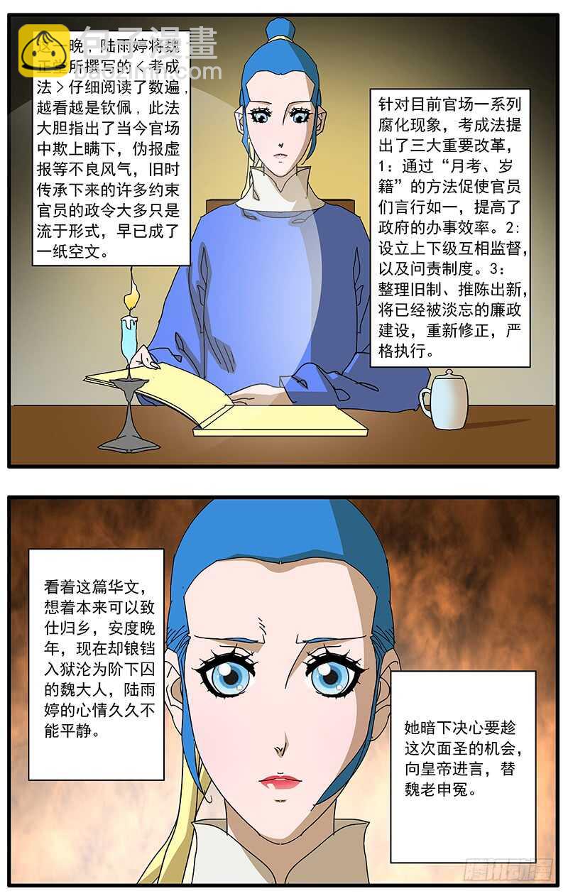 🍜爷在江湖飘 073 重涉官途 下 第10页