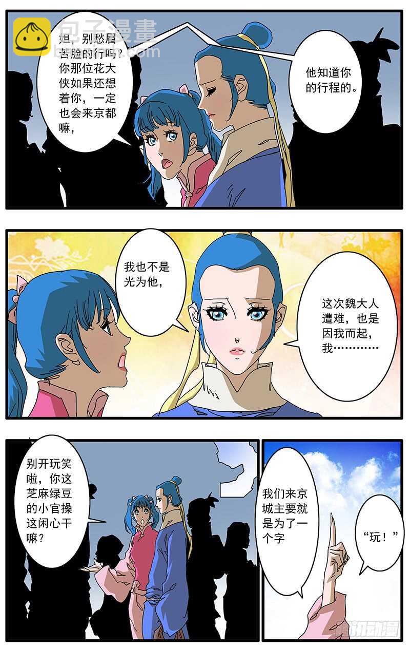 🍜爷在江湖飘 073 重涉官途 下 第2页