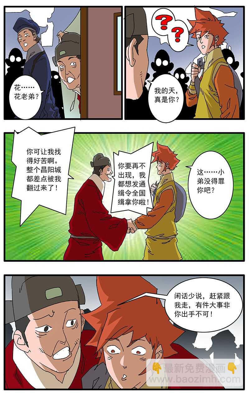 🍜爷在江湖飘 073 重涉官途 下 第5页
