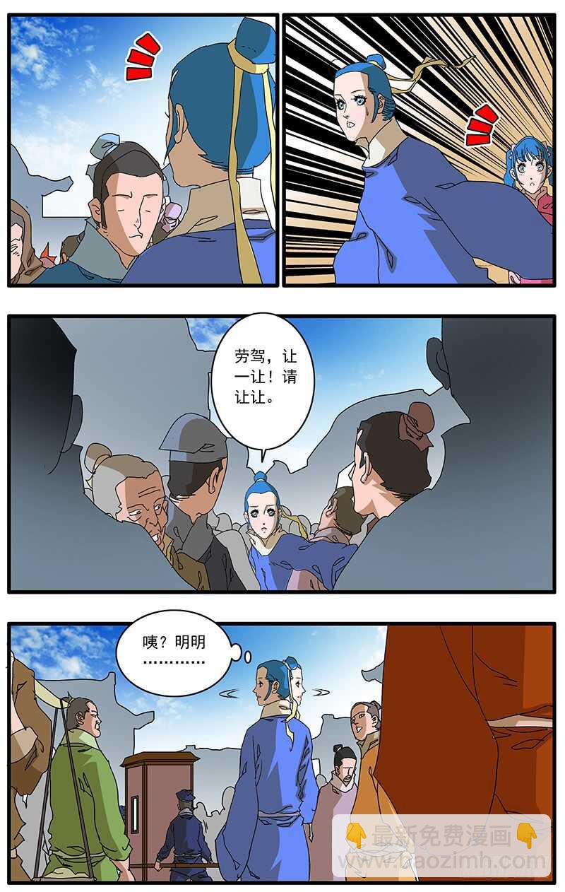🍜爷在江湖飘 073 重涉官途 下 第6页
