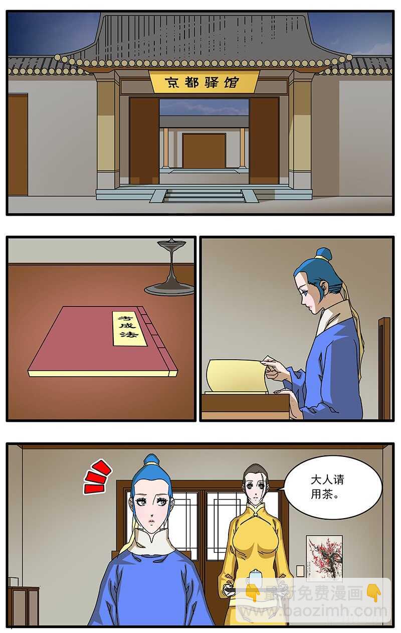 🍜爷在江湖飘 073 重涉官途 下 第8页