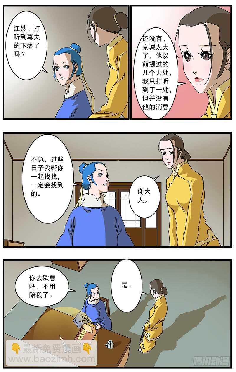 🍜爷在江湖飘 073 重涉官途 下 第9页
