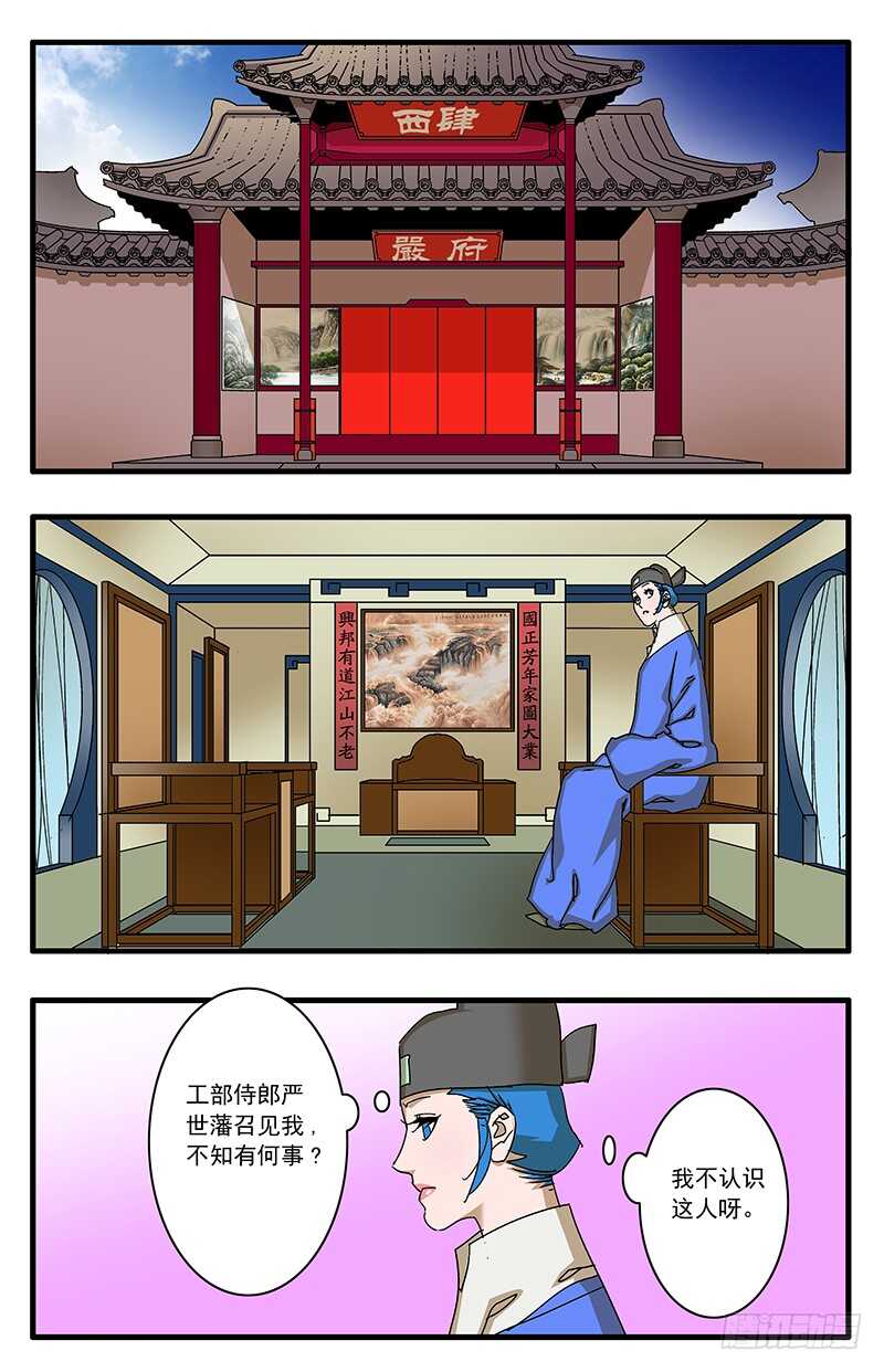 🍜爷在江湖飘 074 严府约请 下 第1页