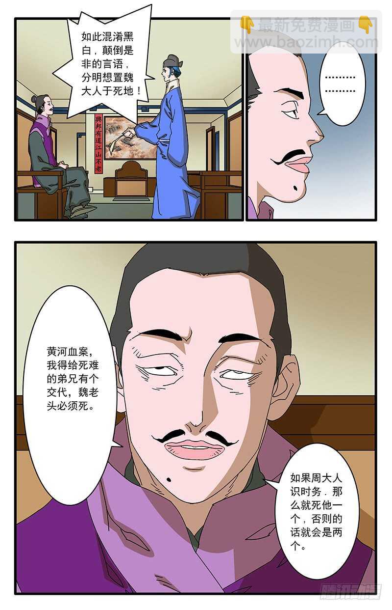 🍜爷在江湖飘 074 严府约请 下 第10页