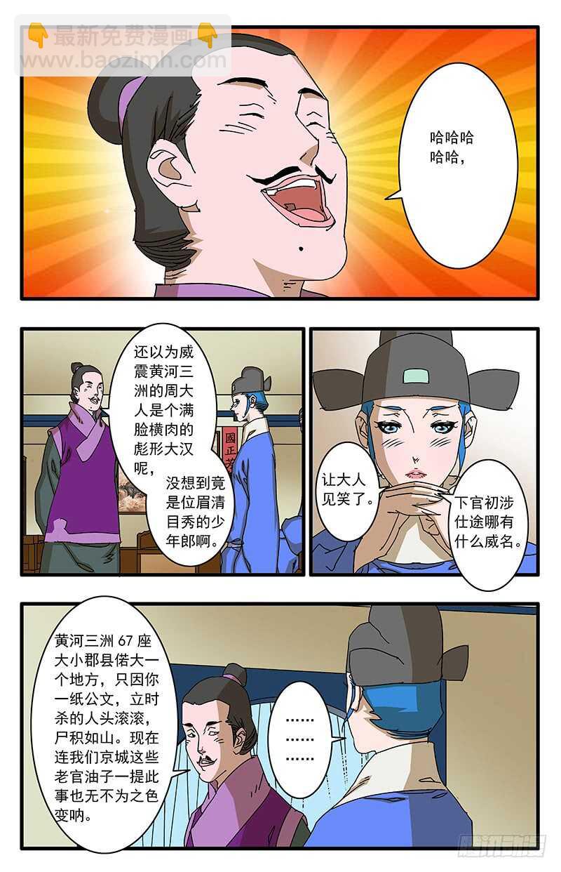 🍜爷在江湖飘 074 严府约请 下 第2页